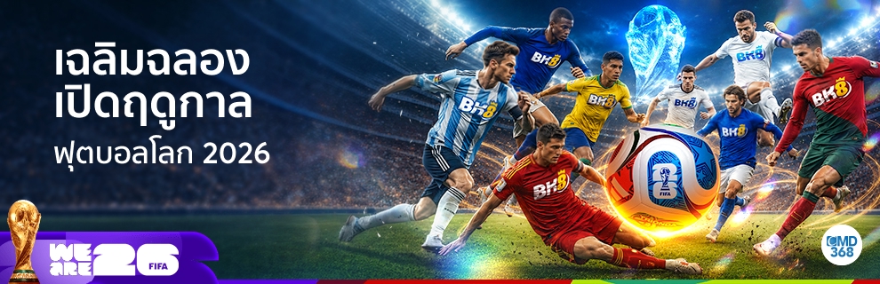 2026 เวิลด์คัพคิกออฟ คาร์นิวัล — CMD Sports