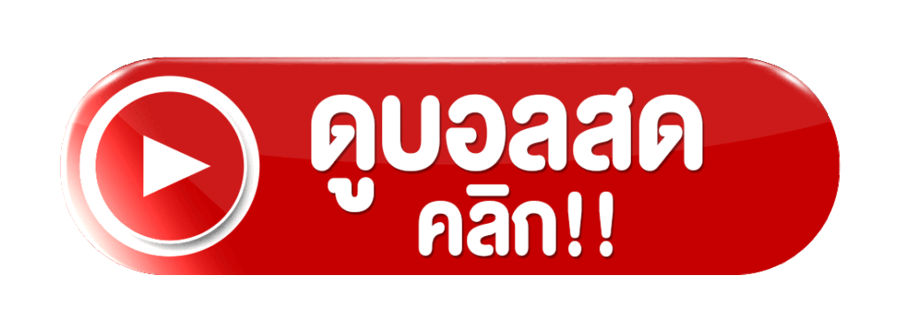 Click ดูบอลสด